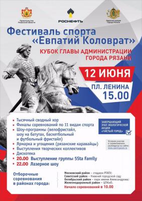 Стало известно, как в Рязани отметят День России